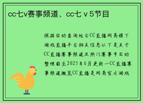 cc七v赛事频道、cc七ⅴ5节目